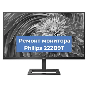Замена разъема HDMI на мониторе Philips 222B9T в Белгороде